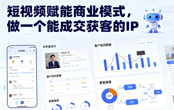 短视频赋能商业模式,做一个能成交获客的IP-邪修侠学院