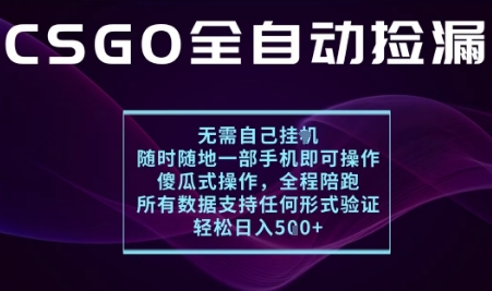 基于游戏交易平台的全自动捡漏项目,不用挂G不用玩游戏,一个手机即可操作,新手小白轻松月入1W+【揭秘】-邪修侠学院