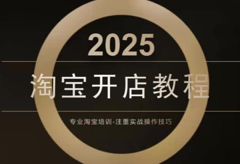 老邓电商·淘宝开店运营教程直通车(更新11月)-邪修侠学院