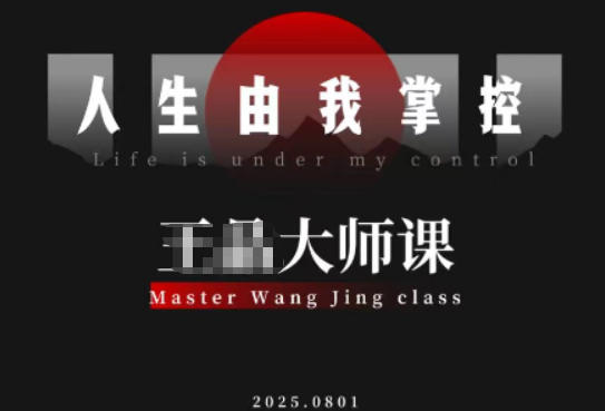 流量破局-人生由我掌控，从素人快速进阶，实现流量与商业价值双丰收-邪修侠学院