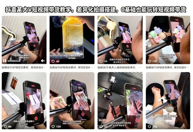 抖音某大V短视频带货教学,差异化拍摄搭建,0基础也能玩转短视频带货-邪修侠学院