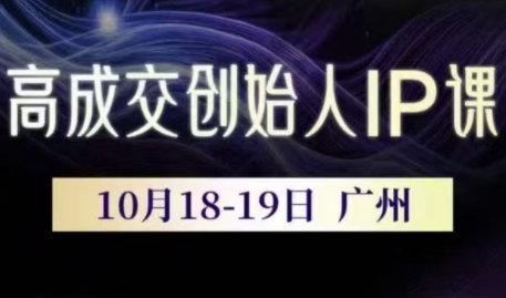 Bittle白先生·高成交创始人IP课(更新10月音频+字幕)-邪修侠学院