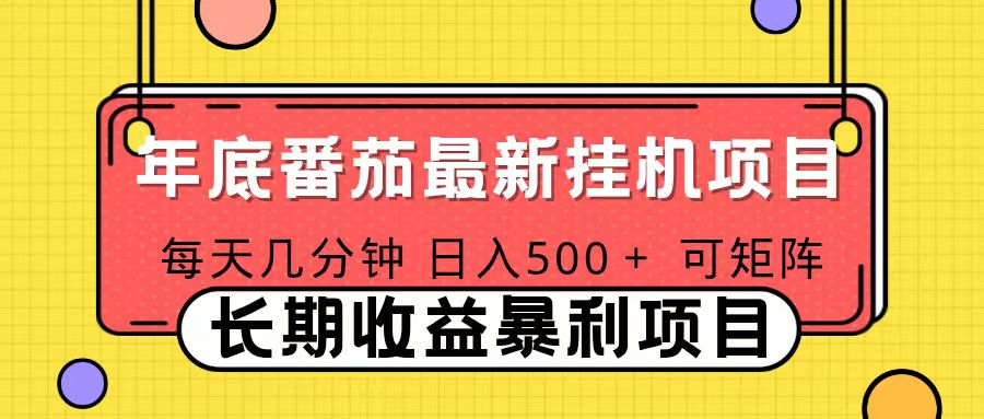 2025年最新番茄音乐人挂机项目,每天几分钟,月入1000+,可矩阵,一台电脑支持多个账号-邪修侠学院