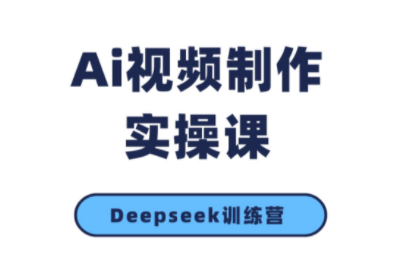 金羊老师·AI短视频创作到变现实操课(更新10月)-邪修侠学院