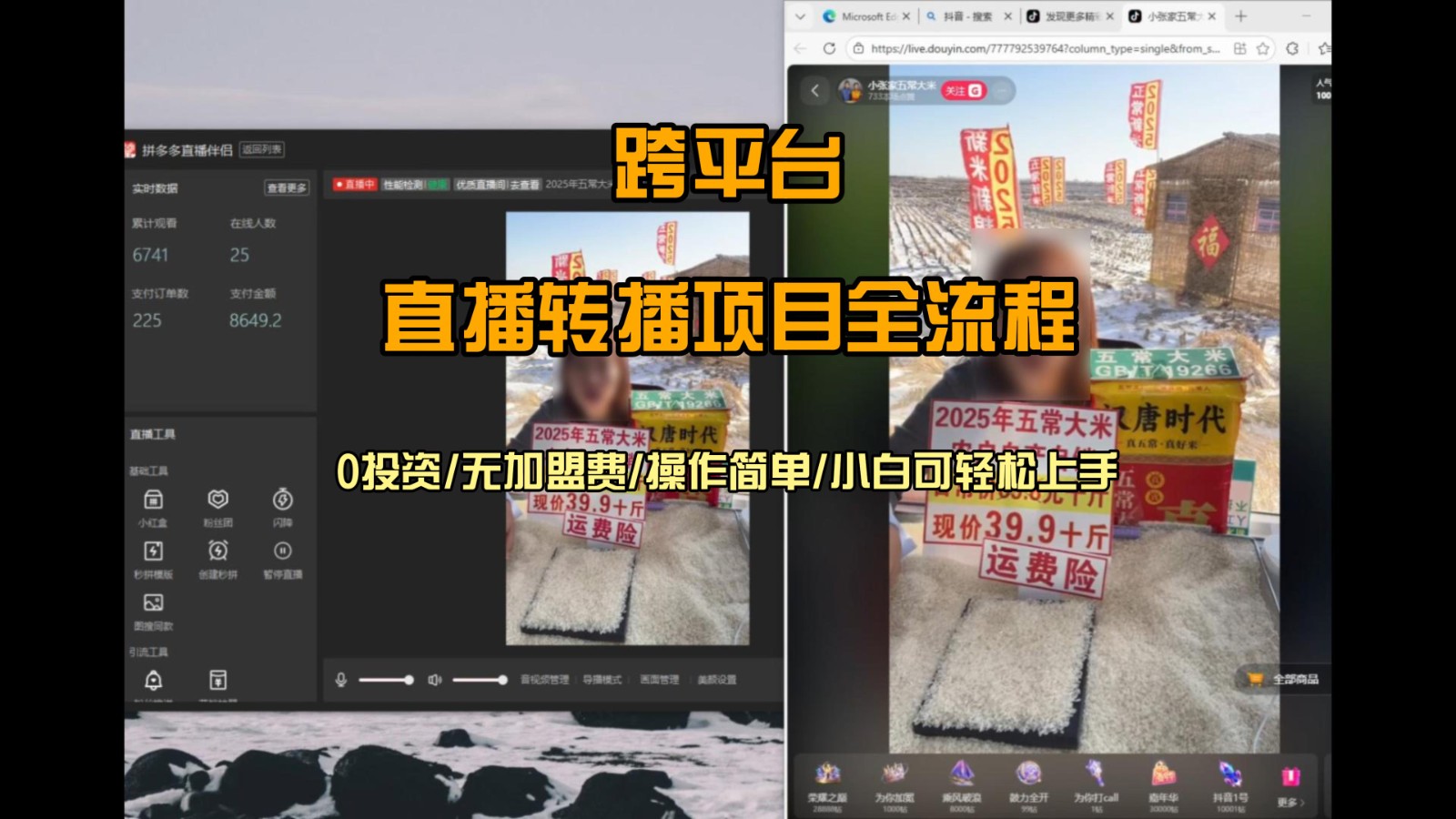 直播转播 每天每台电脑200+ 操作简单每天几分钟 小白两天上手-邪修侠学院