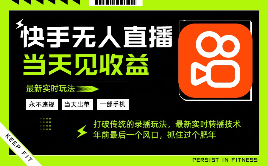 年前最后一个风口项目,跟上就吃肉,一部手机就可以从操作,轻松日入500+-邪修侠学院