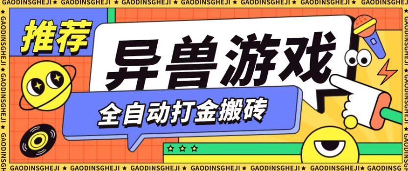 最新0撸搬砖项目,单机月收益150+,可无限薅羊毛矩阵操作【揭秘】-邪修侠学院