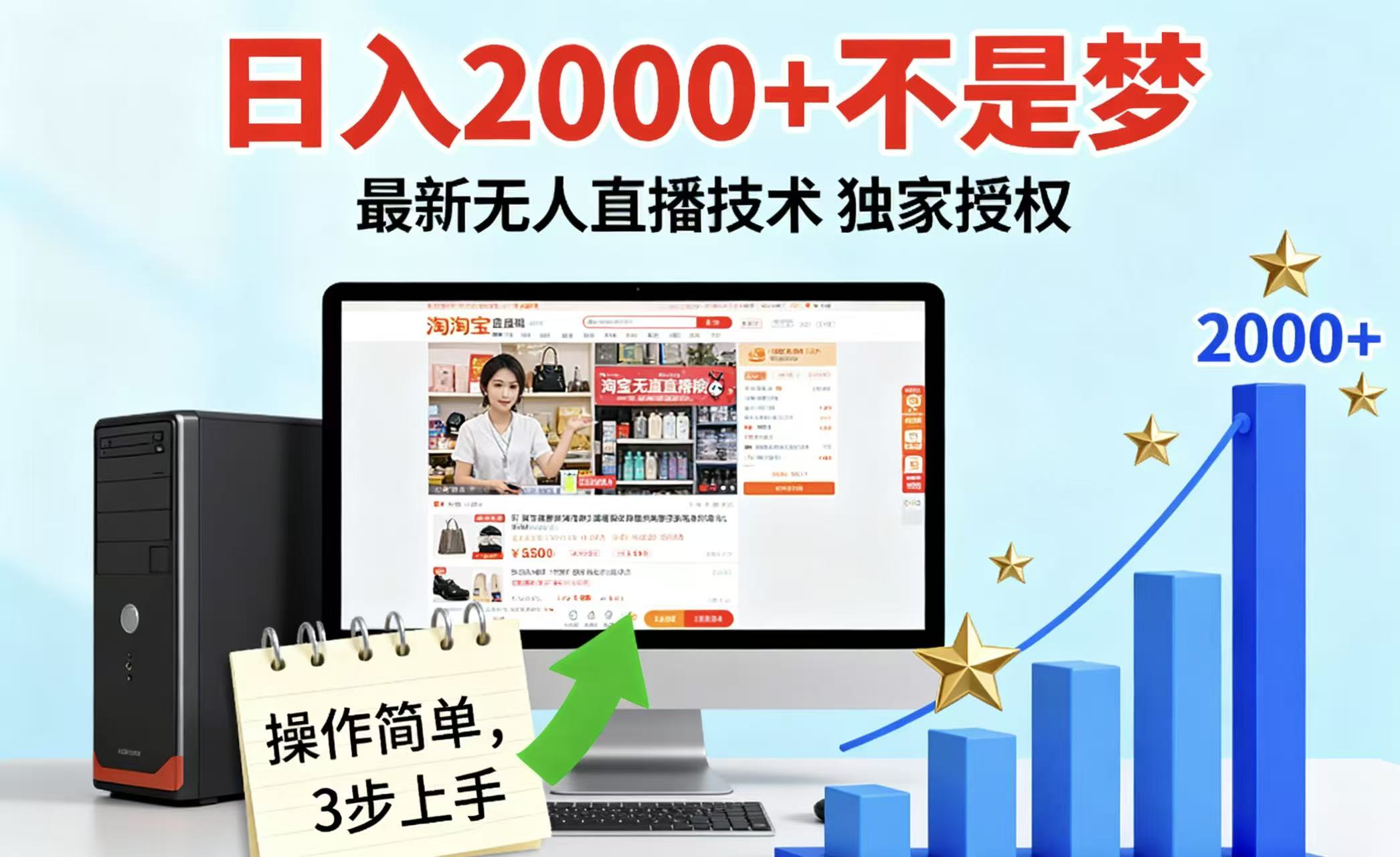 淘宝无人直播最新12.0带货最新玩法 独家技术不违规,也不封号,只需要挂机 ,稳定2000-邪修侠学院