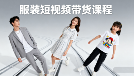 青云老师·服装人必学的Ai短视频带货实操高阶课-邪修侠学院